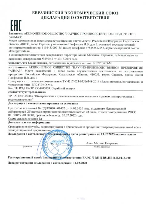 Декларация соответствия ЭКО-М