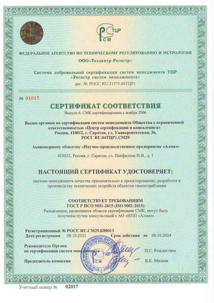 Сертификат ISO
