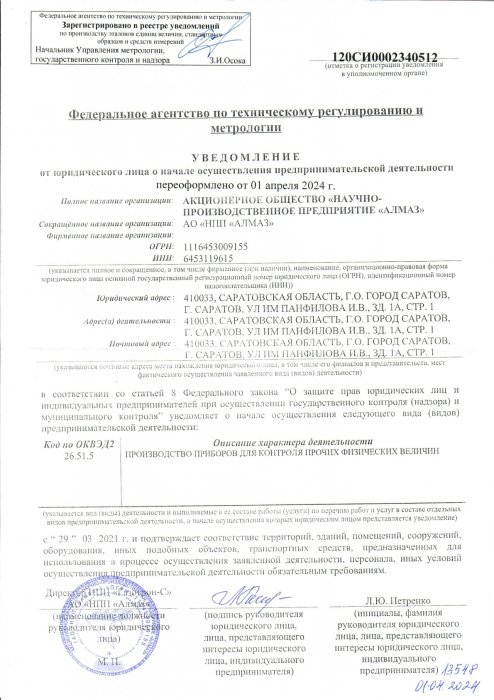 Уведомление о начале осуществления предпринимательской деятельности