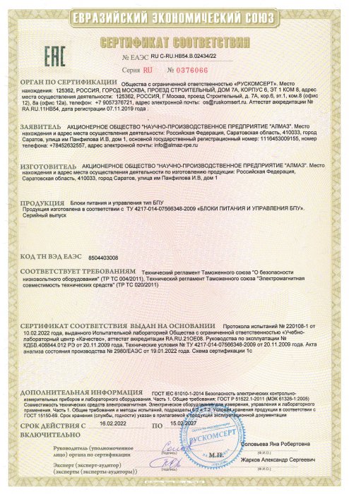 БПУ - сертификат соответствия