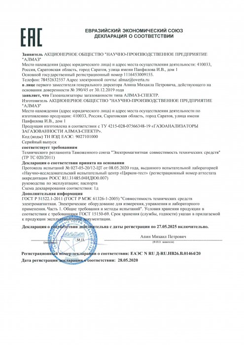 Декларация о соответствии Алмаз-Спектр