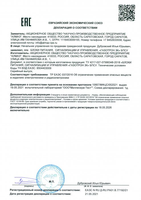 Декларация о соответствии БПСУ Gazotron 3K