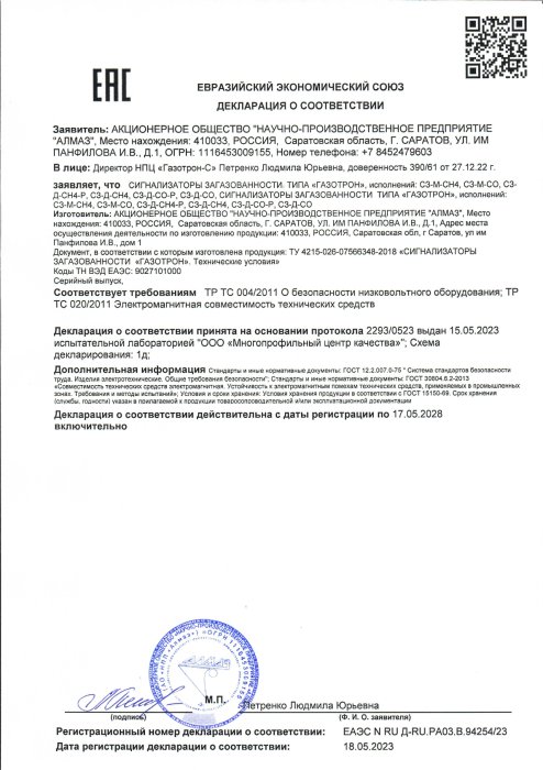 GAZOTRON декларация о соответствии ТР ТС
