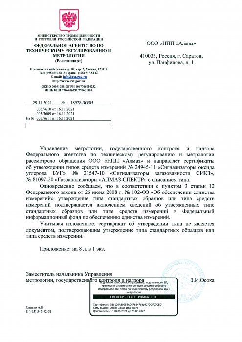Письмо Росстандарт СИ