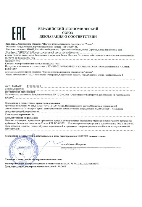 КЭМГ декларация о соответствии ТР ТС