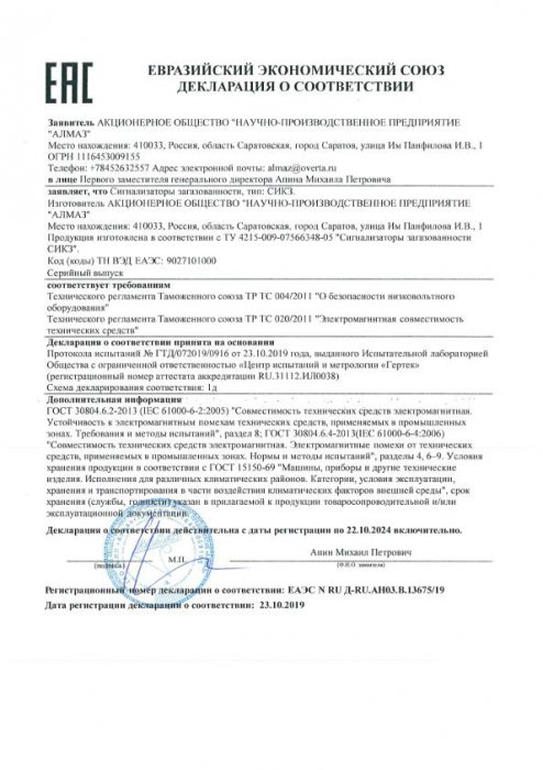 СИКЗ - декларация о соответствии ТР ТС