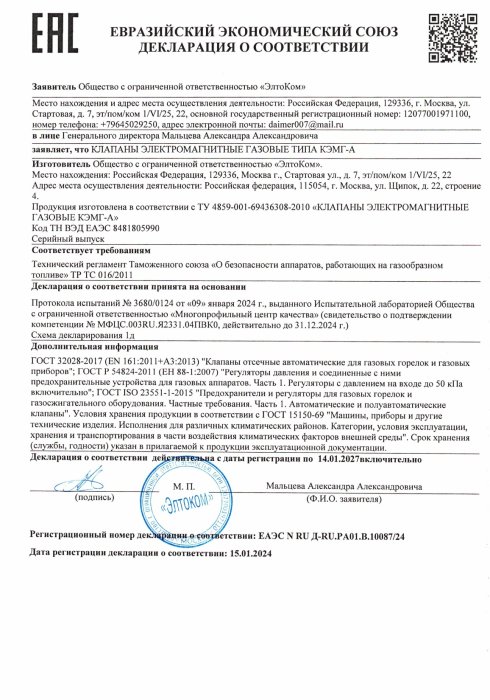 КЭМГ-А декларация о соответствии ТР ТС