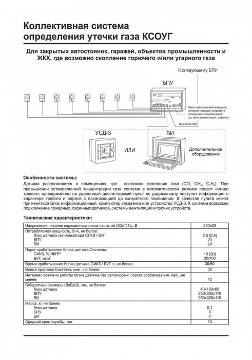 Схема организации контроля загазованности на автостоянках, в цехах и других объектах промышленности, ЖКХ и сельского хозяйства